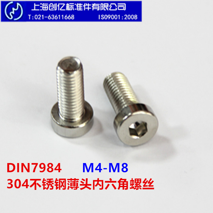 不锈钢薄头内六角螺丝矮