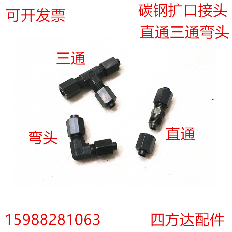 液压双头直通弯三喇叭口