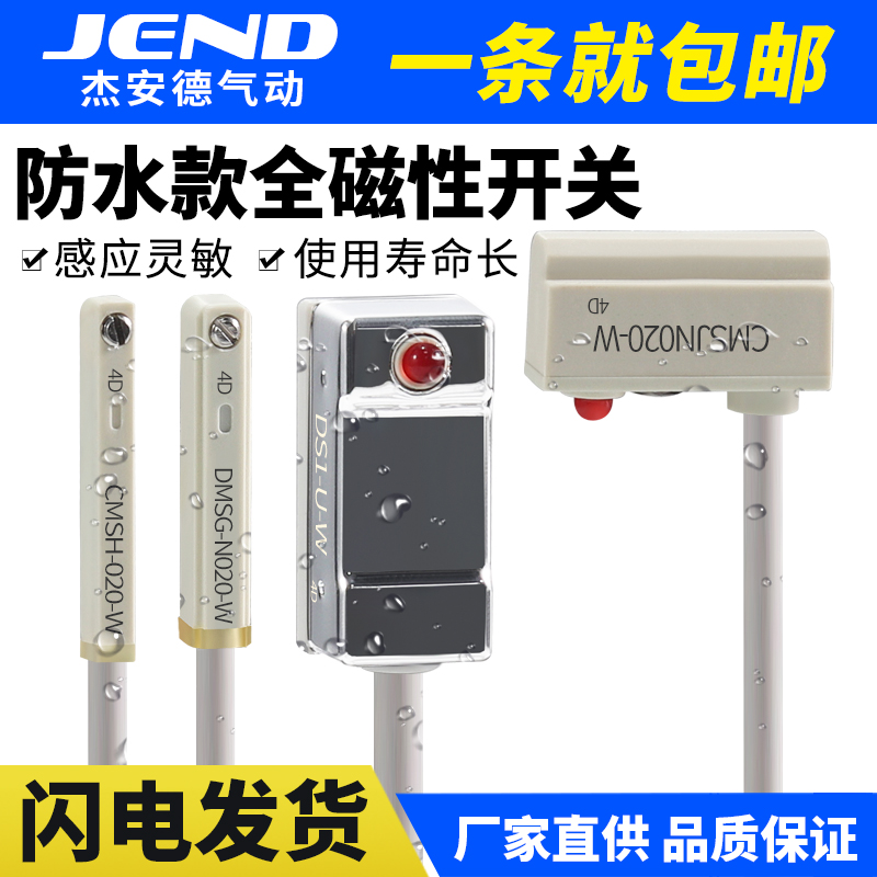电子式防水磁性开关气缸CMSG/CMSH/CMSJ/DMSJ/DMSG-0202 CS1-U-/F
