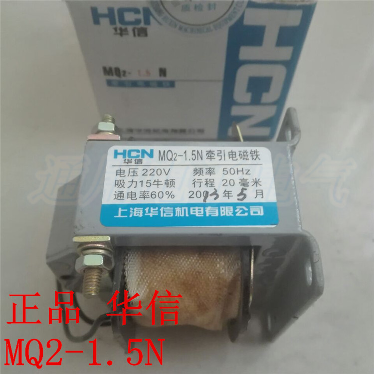 华信牵引电磁铁MQ2-1.5N 3N 5N 8N 15N 25N AC380V 220V铜线