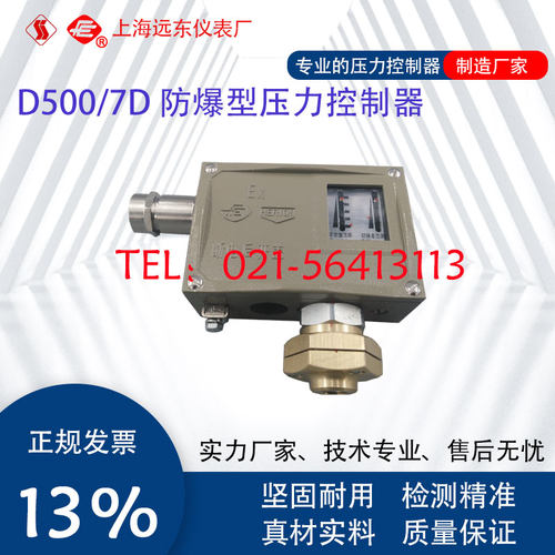 0842280 0842580 0842780 0842880上海远东D500/7D防爆压力控制器
