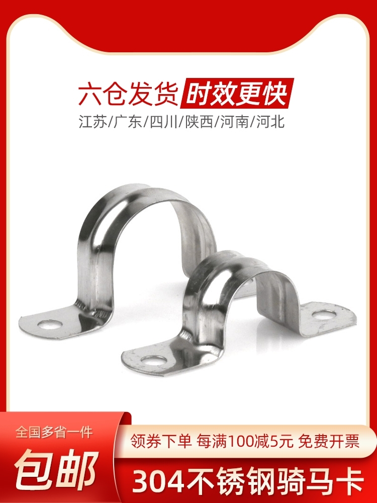 不锈钢骑马卡加厚管支架