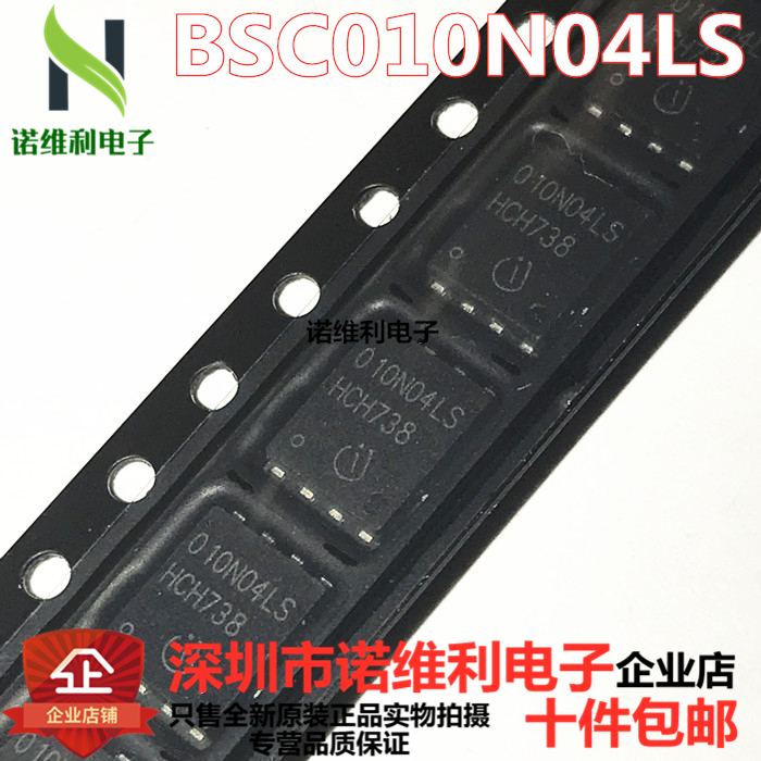BSC010N04LS 010N04LS 全新进口 N沟道MOS管 40V 100A 1.0mΩ