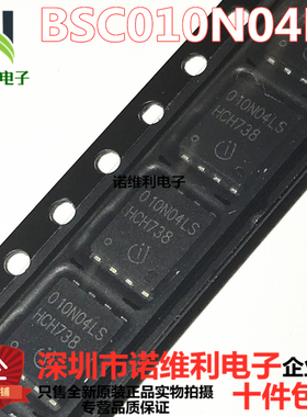 BSC010N04LS 010N04LS 全新进口 N沟道MOS管 40V 100A 1.0mΩ