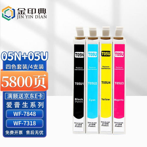 金印典墨盒适用爱普生打