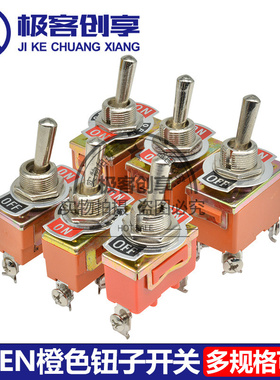 橙色钮子开关E-TEN1021/1121/1122/1221/1321/1322摇臂拨动开关