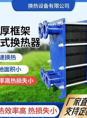 板式换热器垫夹紧水交厂