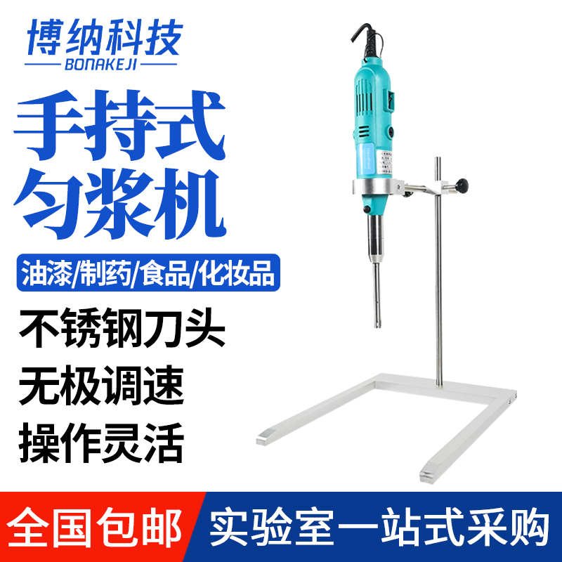 博纳科技S10手持均质器手持式高速匀浆机均质机分散乳化机实验室