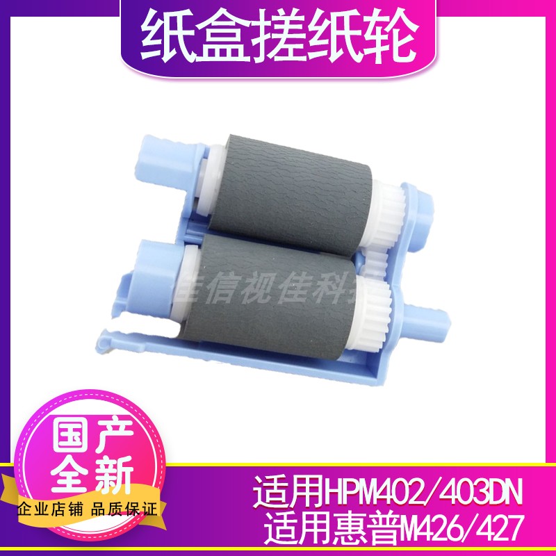 适用全新原装惠普纸盒搓