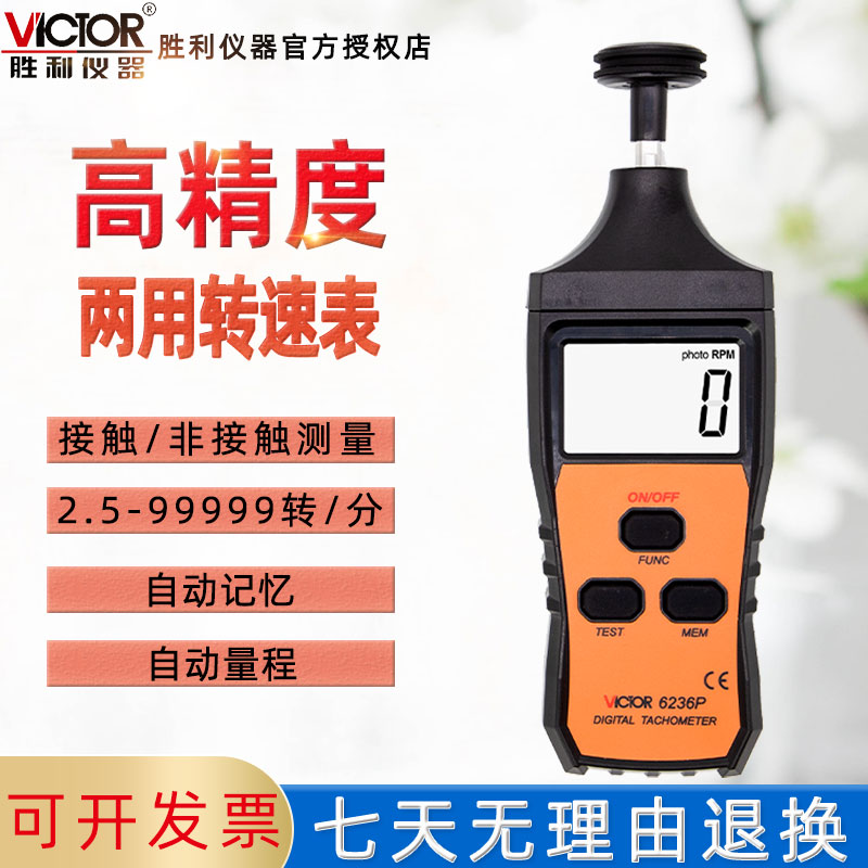 胜利转速表转速计数显光电式高精度测速表测速仪器电机马达线速表
