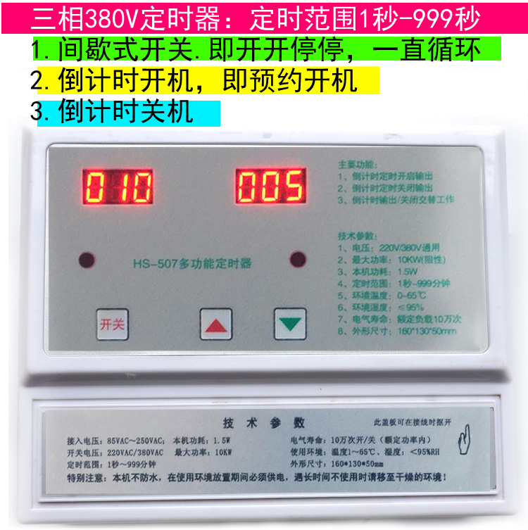 三相380V定时器 倒计时关机预约开机 间歇式开关循环 风机打氧507
