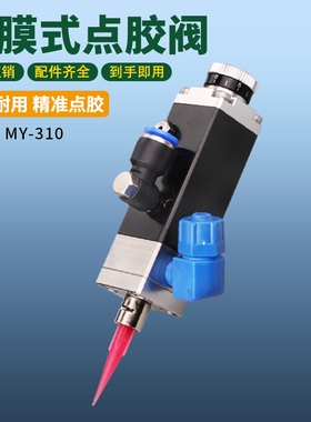 精密点胶阀D310隔膜式单液阀单组份胶水点胶机隔膜阀气动带微调