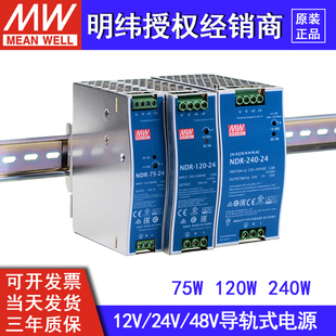 明纬NDR-75-24直流120W240W24V12V48V导轨式10A5A开关电源DRP/EDR