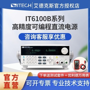 6132 6122B 艾德克斯IT6164高精度可编程直流电源IT6162B IT6121B