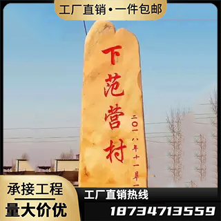 天然户外晚霞红门牌石大型村牌石彩霞石自然景观石刻字风景石