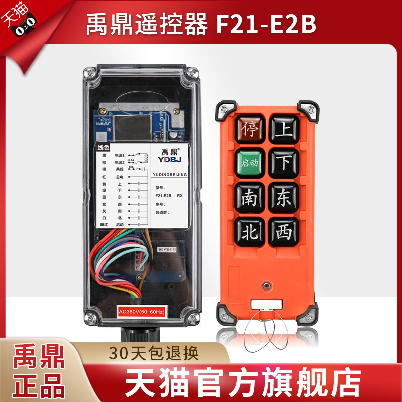 禹鼎F21-E2B起重机电动葫芦行车天车吊车工业无线遥控器行吊