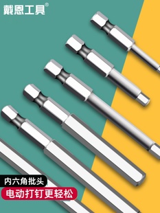 起子头高强度工具 强磁s2内六角磁性手电钻批头螺丝刀电动加长套装