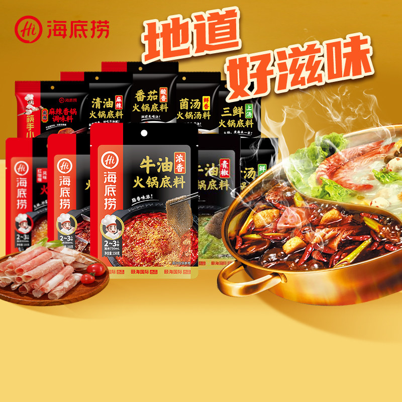 【3件85折】海底捞火锅底料调味料牛油浓香麻辣四川番茄麻辣烫料