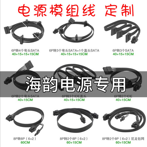 海韵专用电源模块组大转