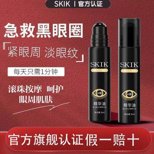 眼部精华油霜紧致抗皱初