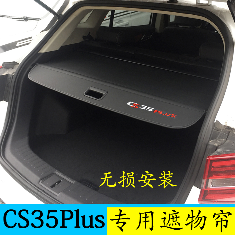 无损长安CS35plus专用后