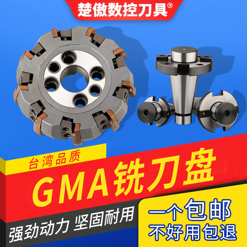 GMA630西夏墅可转位重型铣刀盘75度刀垫式镗床铣床粗加工高速端面