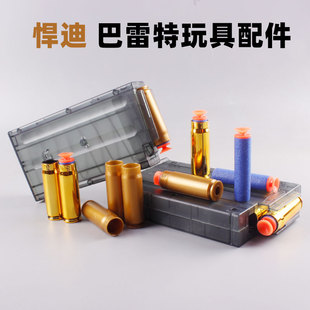 悍迪儿童玩具软弹枪抛壳巴雷特弹壳配件吸盘5.5厘米海绵软弹夹