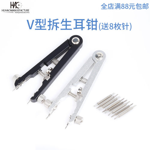 修表工具 生耳钳 6825生耳拆装钳 生耳批 V型拆生耳钳 拆带器