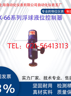 上海自动化仪表公司五厂UQK-66系列浮球液位控制器IP66外壳防护