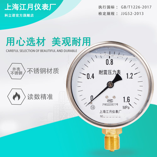 上海江月压力表负真空耐