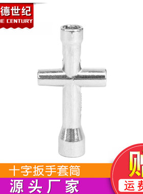 十字扳手套筒迷你小螺帽