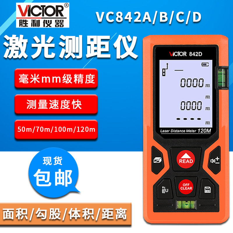 胜利高精度米激光测距仪