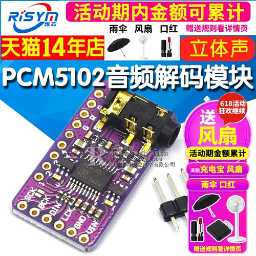 PCM5102音频立体声数模转换器DAC解码板 I2S IIS 单片机 音频模块