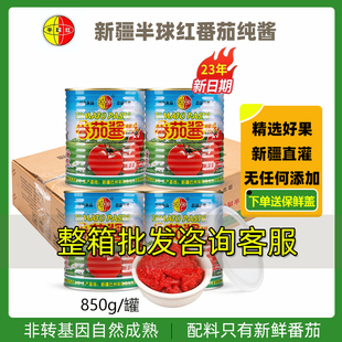 23年新货新疆半球红无添加西红柿酱850g*12整箱番茄纯酱大罐商用
