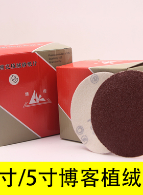 博客植绒片粘片砂纸片4寸5寸圆盘砂角磨机抛光拉绒片木工打磨片