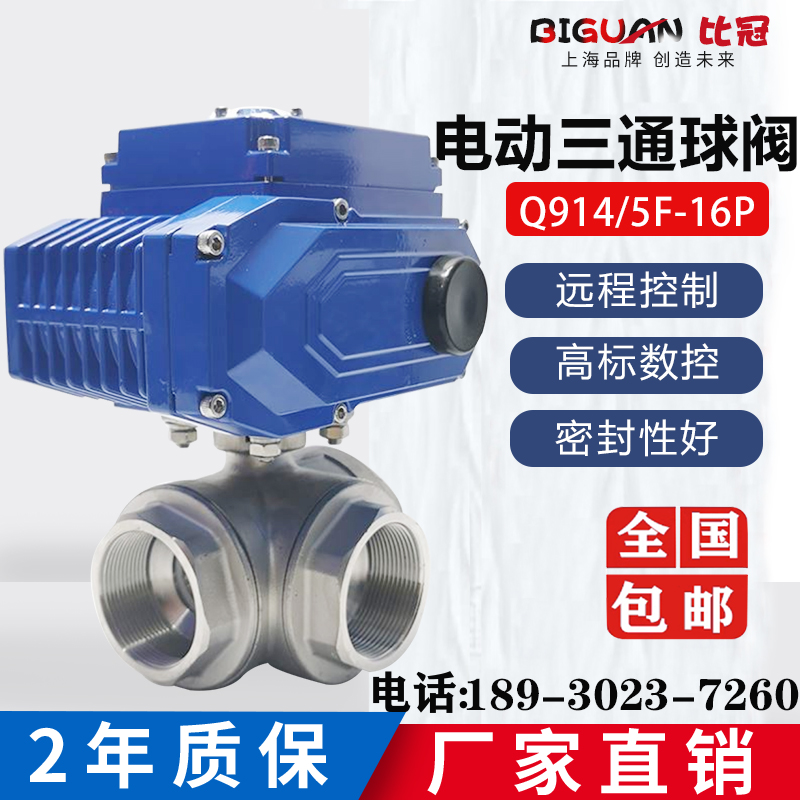 电动三通球阀Q914/5F不锈钢螺纹丝扣L型T换向分流切换防爆调节阀