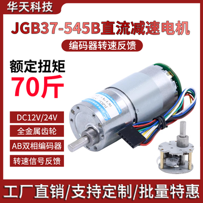 带编码器直流减速电机12v24v名扬电动JGB37-545微小型大扭力马达