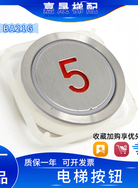 蒂森电梯按钮BA21G/A4N101577/A4N60652圆形超薄开关按键 包邮