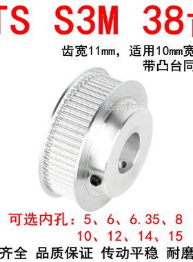 同步轮S3M38齿带宽10带台阶B内孔5 6 6.35 8 10 12 14 15同步带轮