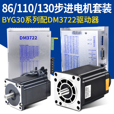 110步进电机套装86BYG350三相步进驱动器12NM 16Nm混合式步进马达