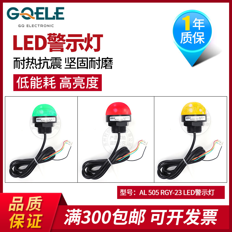 高桥球形三色灯报警灯蜂呜器AL505-RGY-2 LED警示灯一体三色