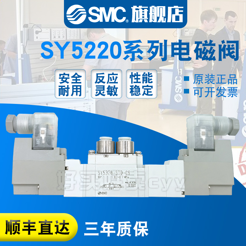 SMC 原装正品 电磁阀SY5220-3DZ-01/3DZD/3DD/3D/C4/C6/C8/F2现货