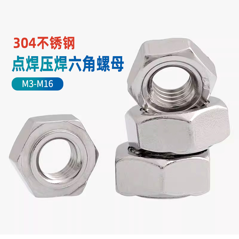 304不锈钢焊接六角螺母DIN929点焊压焊六角螺帽M3M4M5M6M8M10M12