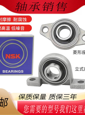 进口NSK锌合金轴承座KFL08 FL000 001 002 003 004 005 006 007