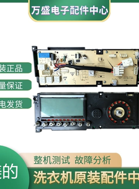美的洗衣机配件控制器电脑板主板301330700048 TD70-1411LPD(S)