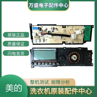 美 1411LPD 洗衣机配件控制器电脑板主板301330700048 TD70