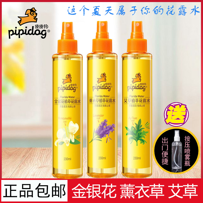 花露水去痱止痒新品皮狗