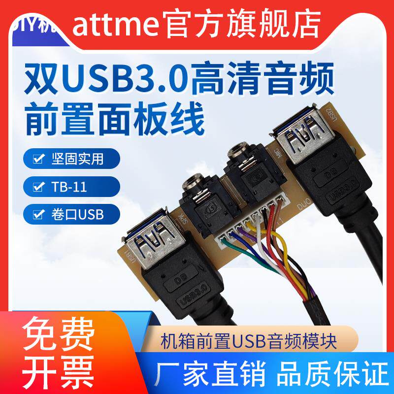 6.8cm电脑机箱面板线前置音频线双USB3.0 扩展数据线台式机前面板