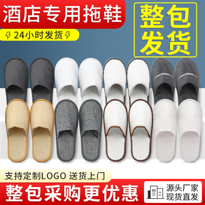 整包一次性拖鞋棉麻待客