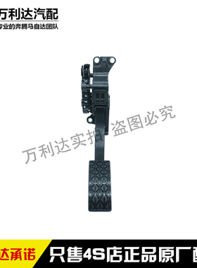 适配一汽奔腾B30电车油门踏板EV400电动车电子油门踏板正品